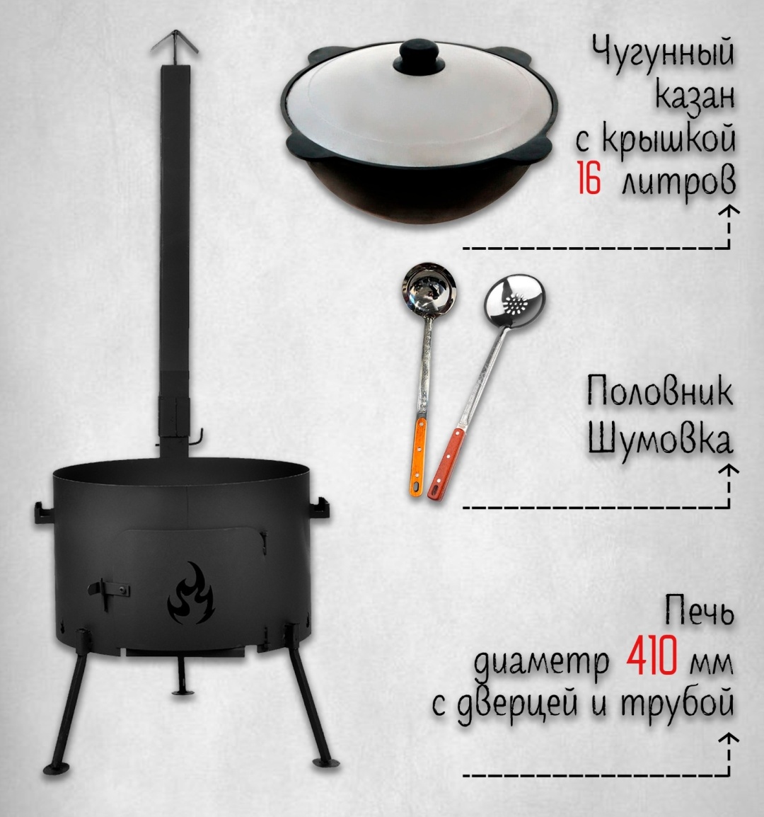 Комплект казан с печкой 16 л, чугун