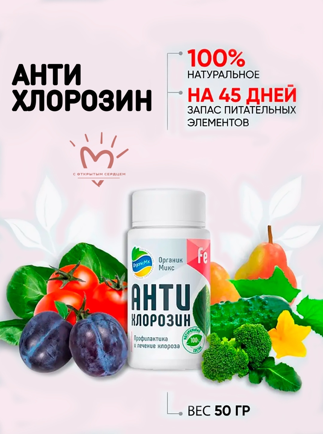Organic Mix порошок АнтиХлорозин 0.5 л 0.6 кг