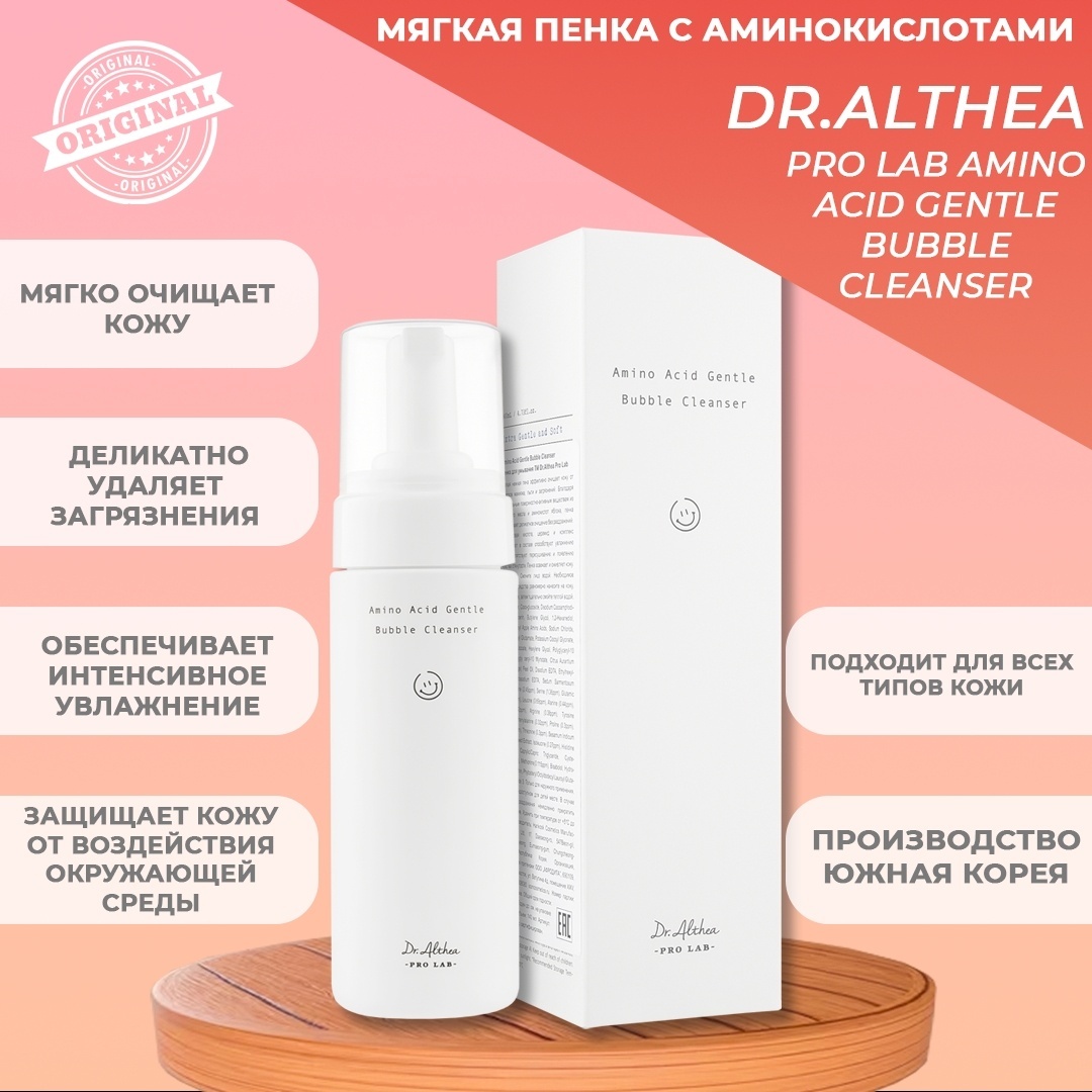 Купить Dr. Althea Pro Lab Amino Acid Gentle Bubble Cleanser пенка 140 ...