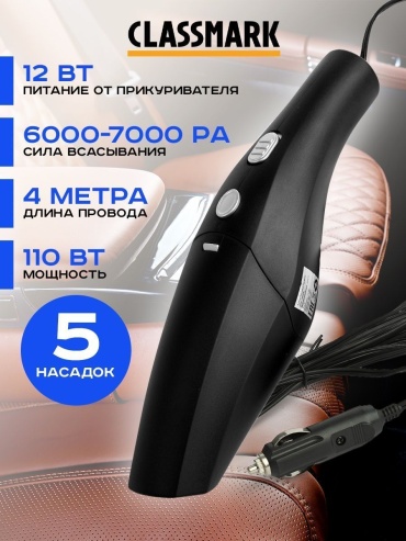 Classmark STR-VC018 1 л черный