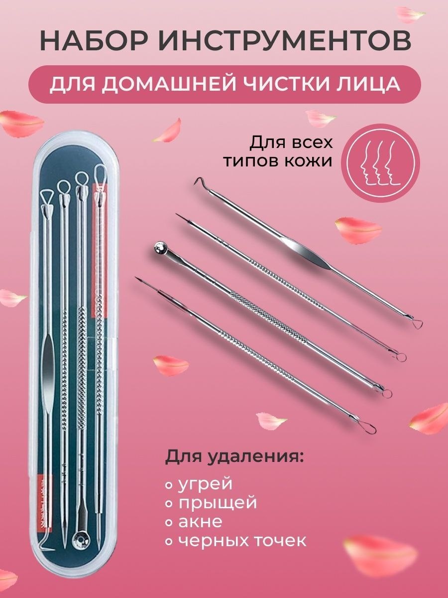 Набор для чистки лица от черных точек
