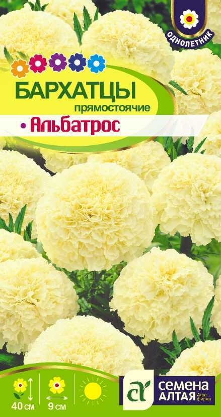 Семена Цветы Бархатцы Альбатрос/Сем Алт/цп 0,1 гр.