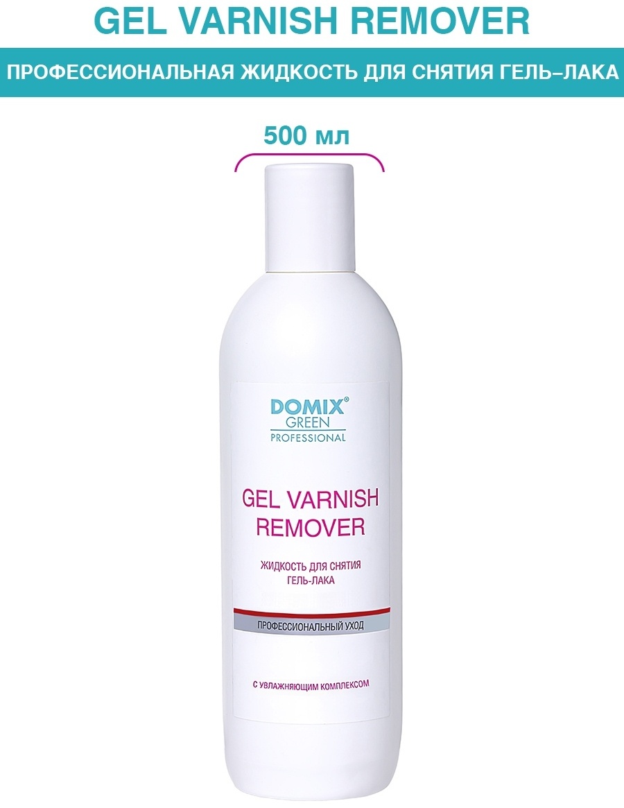 Жидкость для снятия гель-лака 500 мл Gel varnish remover Domix Green Professional (DGP)