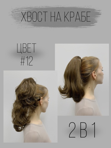 Hair Territory хвост на крабе золотисто-русый женский 50 см