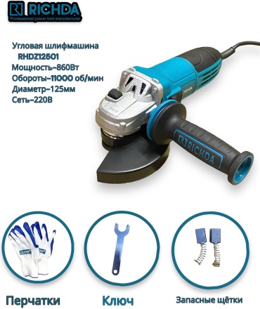 Шлифмашина угловая RICHDA RHDZ12501 KR