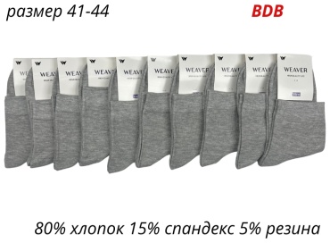 Носки BDB 10 пар серый 41-44