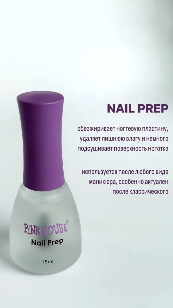 Pink House Nail Prep обезжириватель 15 мл