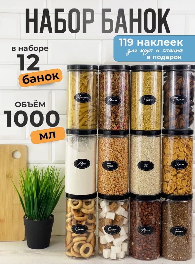 Набор контейнеров 799694303, 12 шт пластик