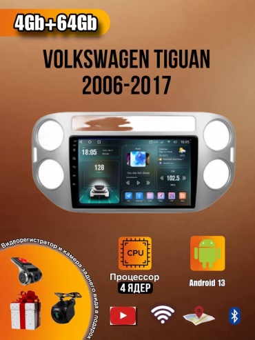 LETRUN T7 Volkswagen Tiguan 2006-2017 4Gb+64Gb + камера заднего вида в штатное место Volkswagen