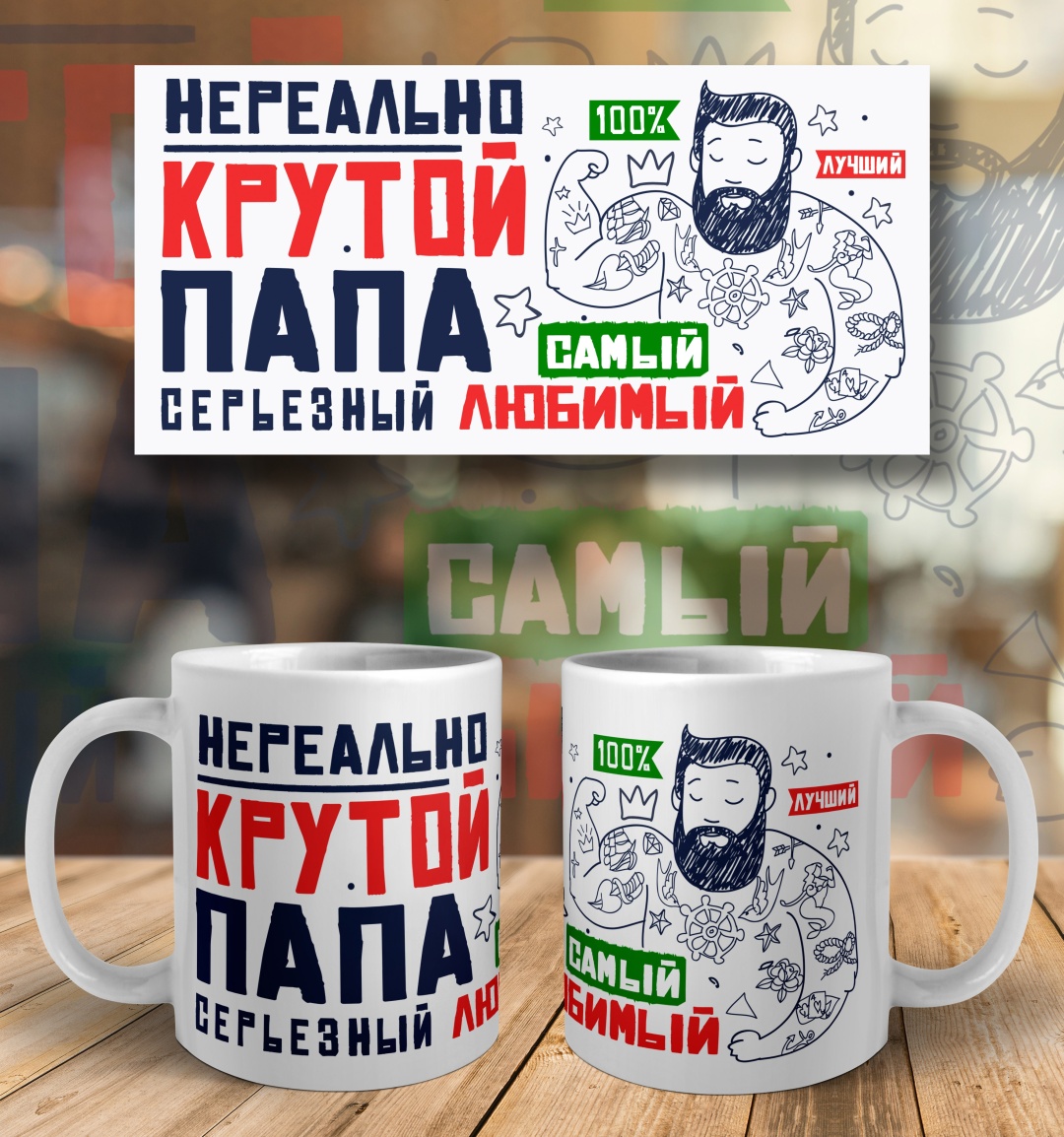 Кружка ИП Шадурин «Нереально крутой папа», 330 мл, керамика, 1 шт.