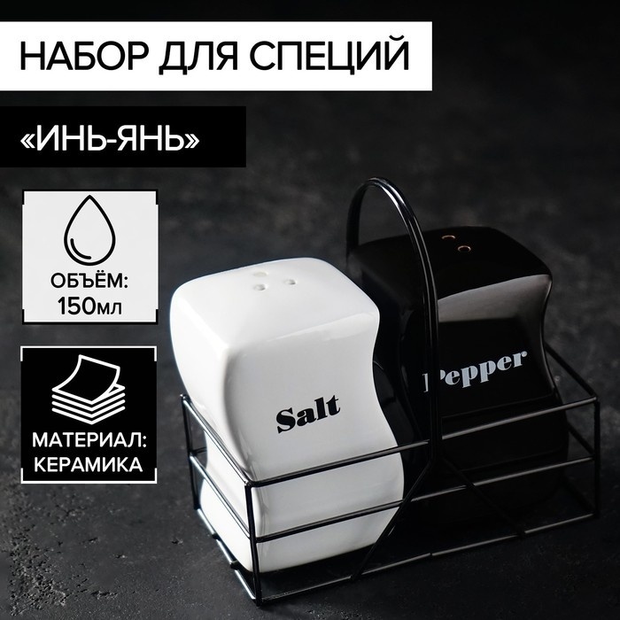 Sima-land набор для специй Инь-Янь 4106091, керамика, металл