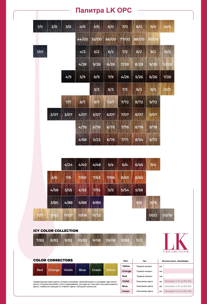 Купить Lisap Milano LK OPC крем-краска 10/82 Cупер светлый перламутрово ...