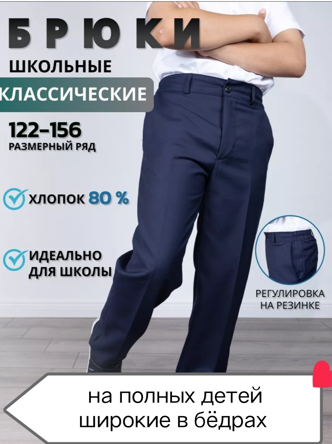 Школьные брюки синий