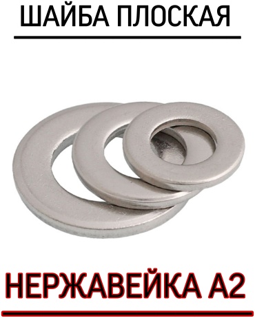 Плоская DIN 125 M16, 30 шт