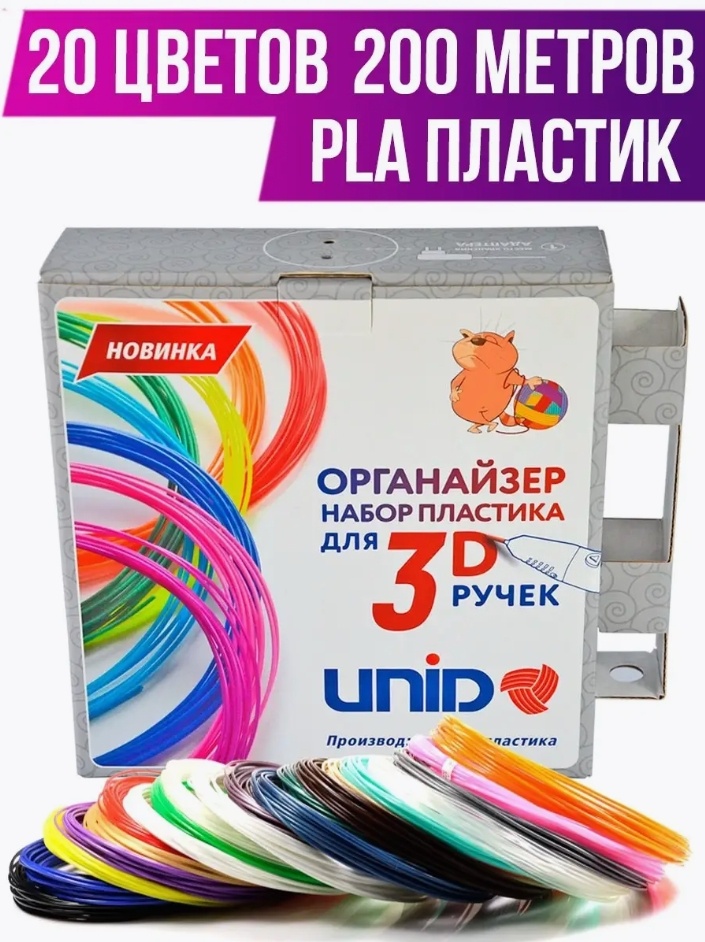 Картридж Unid Пластик для 3D ручек с органайзером ORG-PLA20F мультиколор