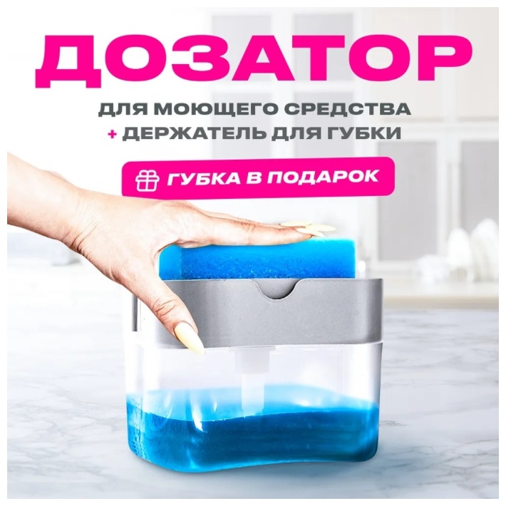 Дозатор для моющего средства KEV Дозатор