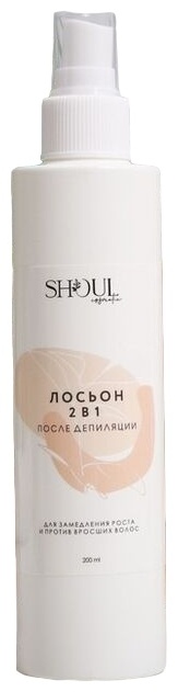 SHOUL лосьон 2 в 1 после депиляции 200 мл