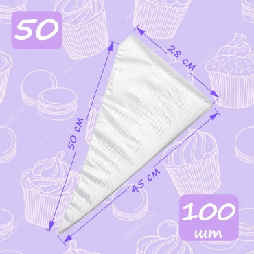 Cake Decor мешок кондитерский КМ50 100 шт