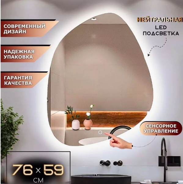 Умное зеркало настенное 59x76 см