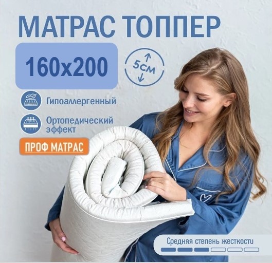 Купить Топпер Комфорт, 160x200x5 см, чехол вискоза в Алматы – Магазин ...