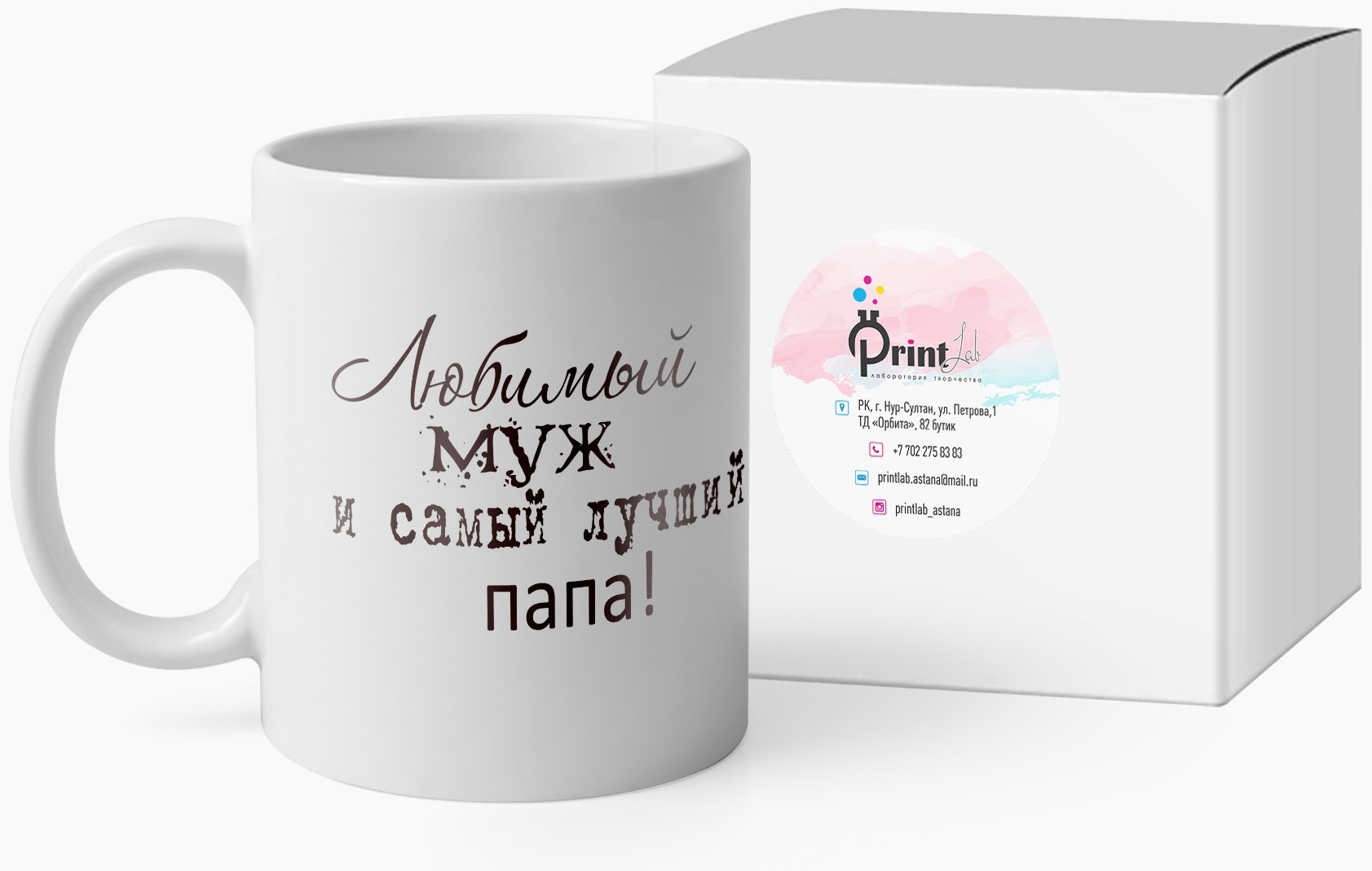 Купить Кружка PrintLab Любимый муж и самый лучший папа 330 мл керамика ...