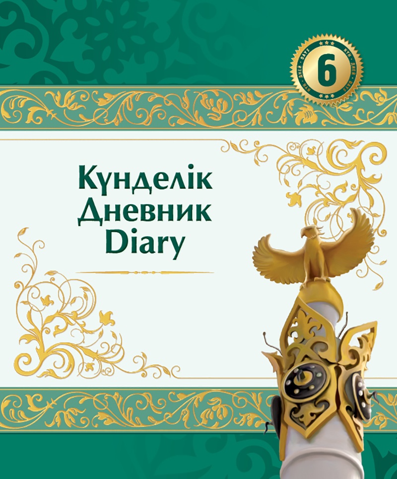 Дневник школьный №6 14003061-6, 48 л
