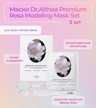 Маска для лица Dr. Althea альгинатная Rosa modeling set 5 шт по 35 г