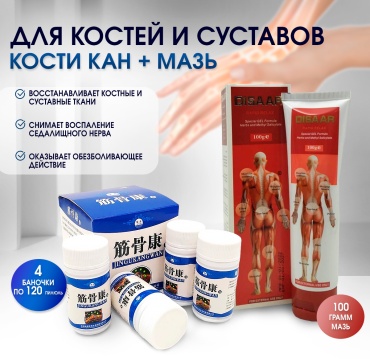 DISAAR Обезболивающий набор для суставов мазь DISAAR 100гр + препарат Кости Кан крем 1 шт