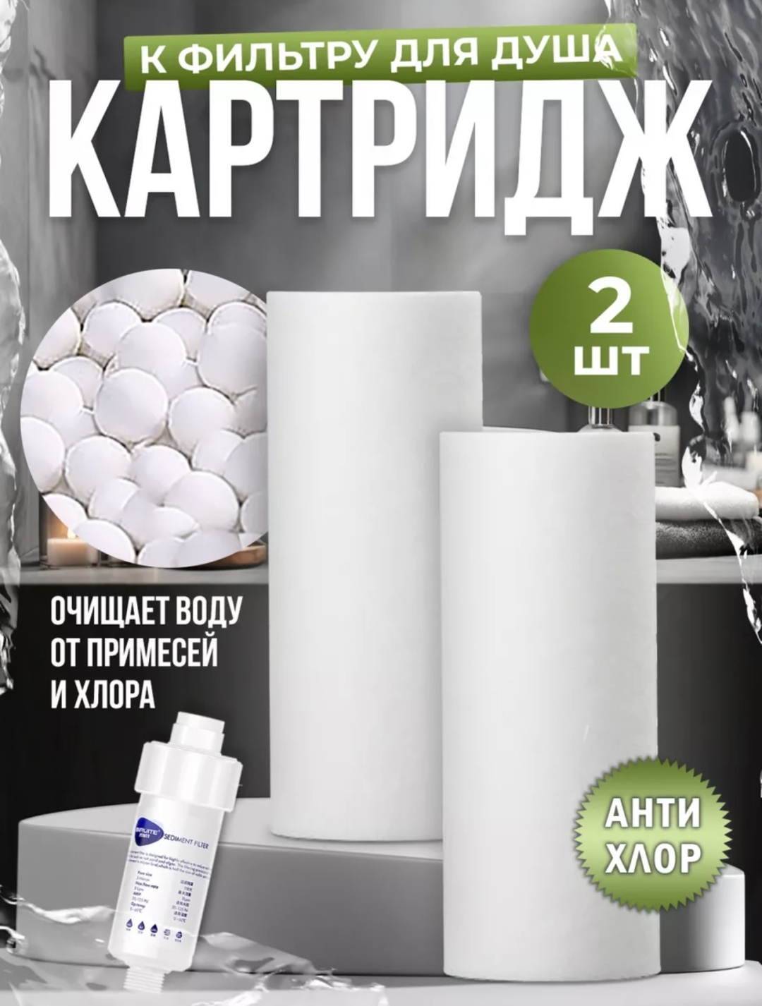 Фильтр для душа SUBOON 539691962 Ф14739961