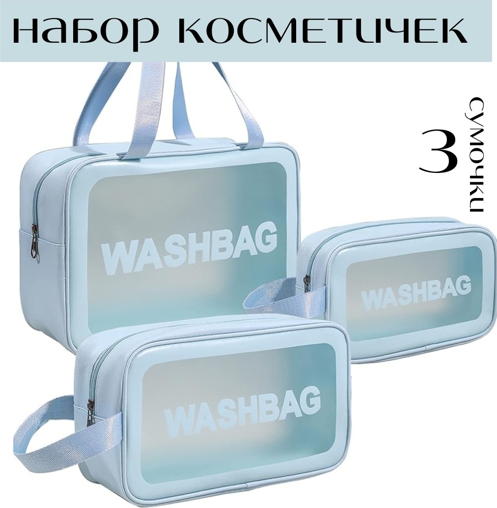 Washbag косметичка искусственная кожа голубой 21X31 см