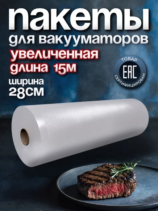 Пакет 16001606 для хранения продуктов, для замораживания