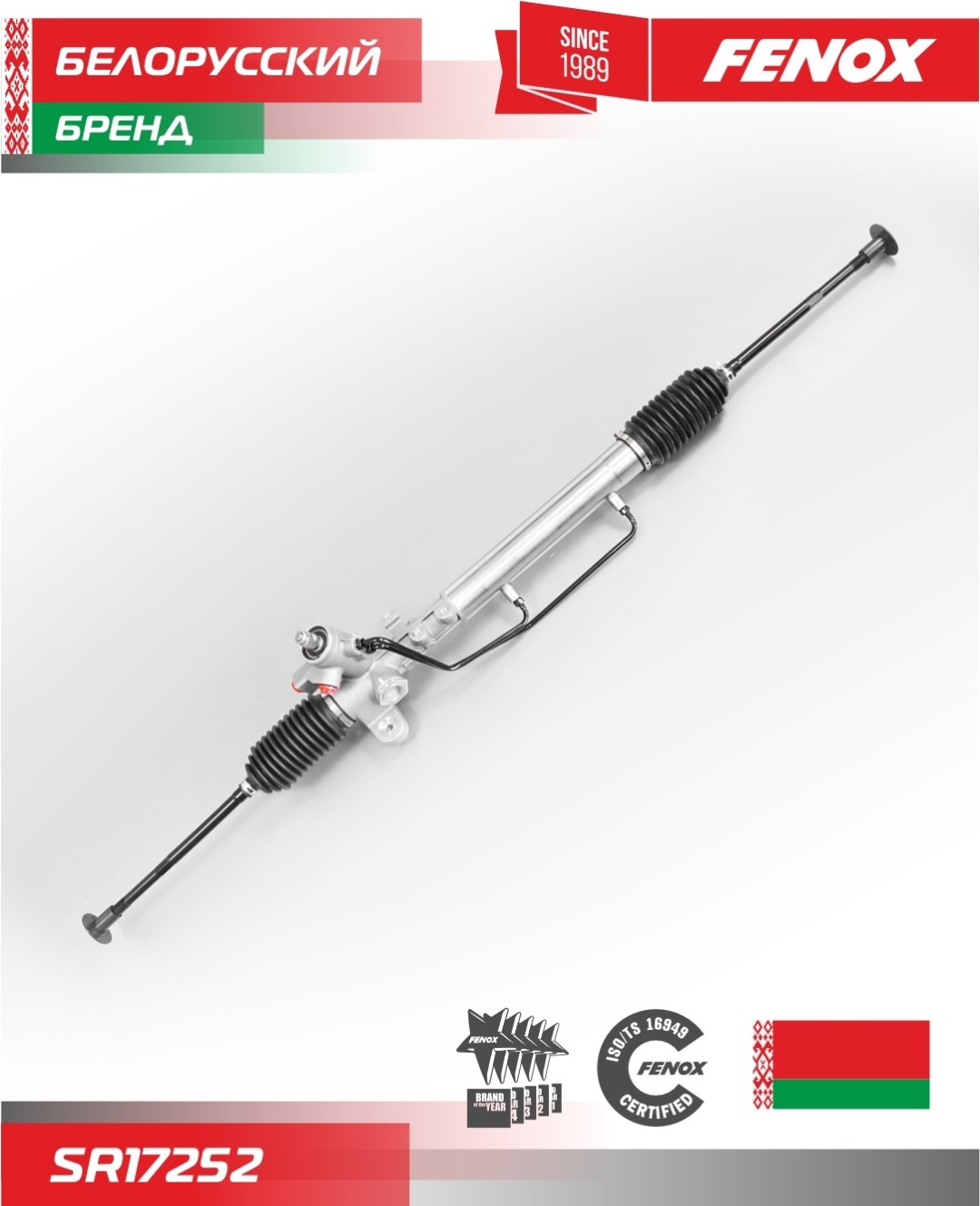 Рулевая рейка FENOX гидравлическая SR17252