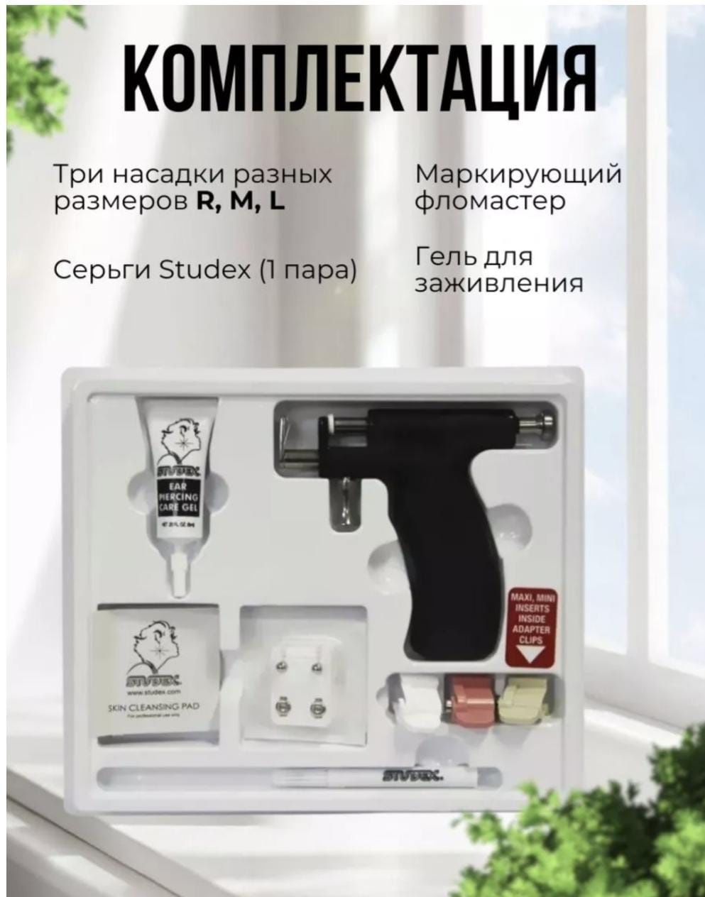 STUDEX пистолет 1 шт