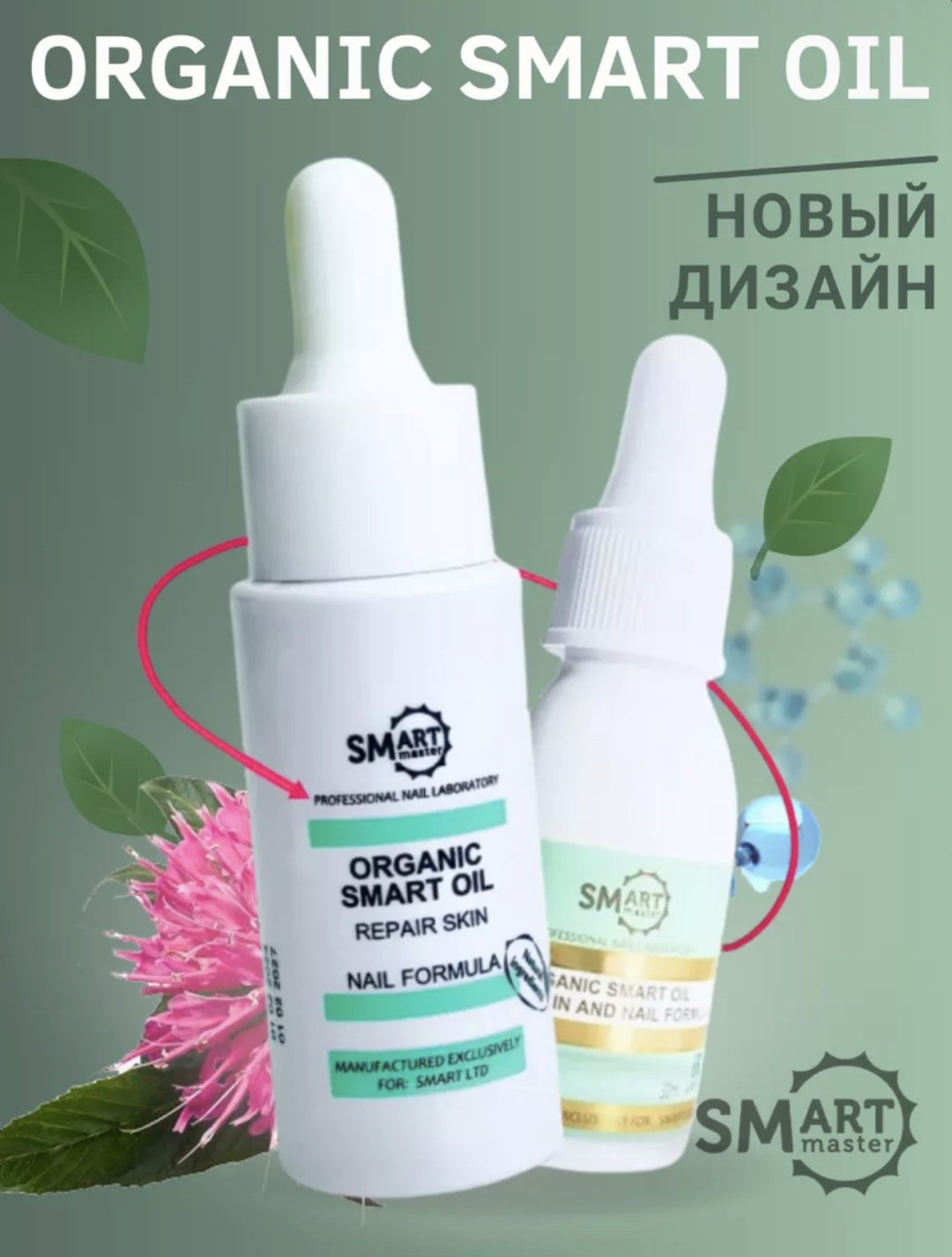 SMART master масло Organic smart 30 мл