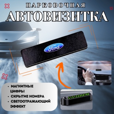 Автомобильная визитка FOR CARS FC-0122 черный