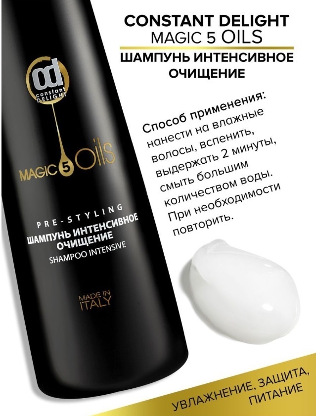 Constant Delight 5 Magic Oils Шампунь Интенсивное очищение шампунь 1000 мл