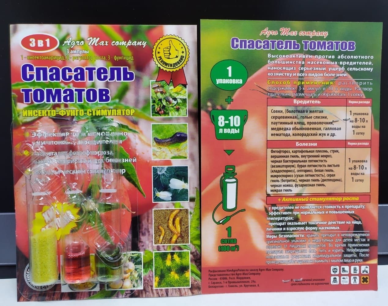 Инсектоакарицид Agro max company Спасатель томатов