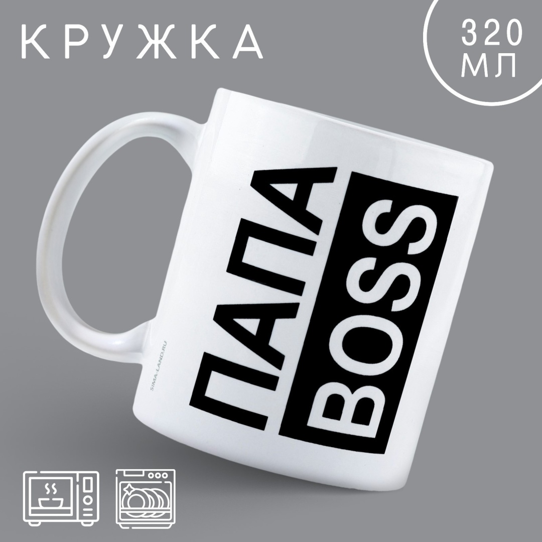 Кружка Дорого внимание «ПАПА BOSS», 320 мл, керамика, 1 шт.