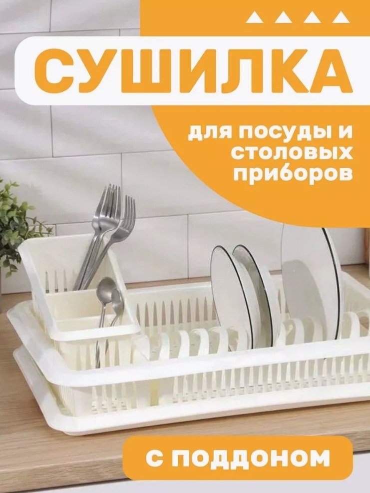 Сушилка Sugar&Spice отдельностоящая одноярусная ,пластик