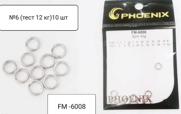 Кольцо Phoenix FM-6008