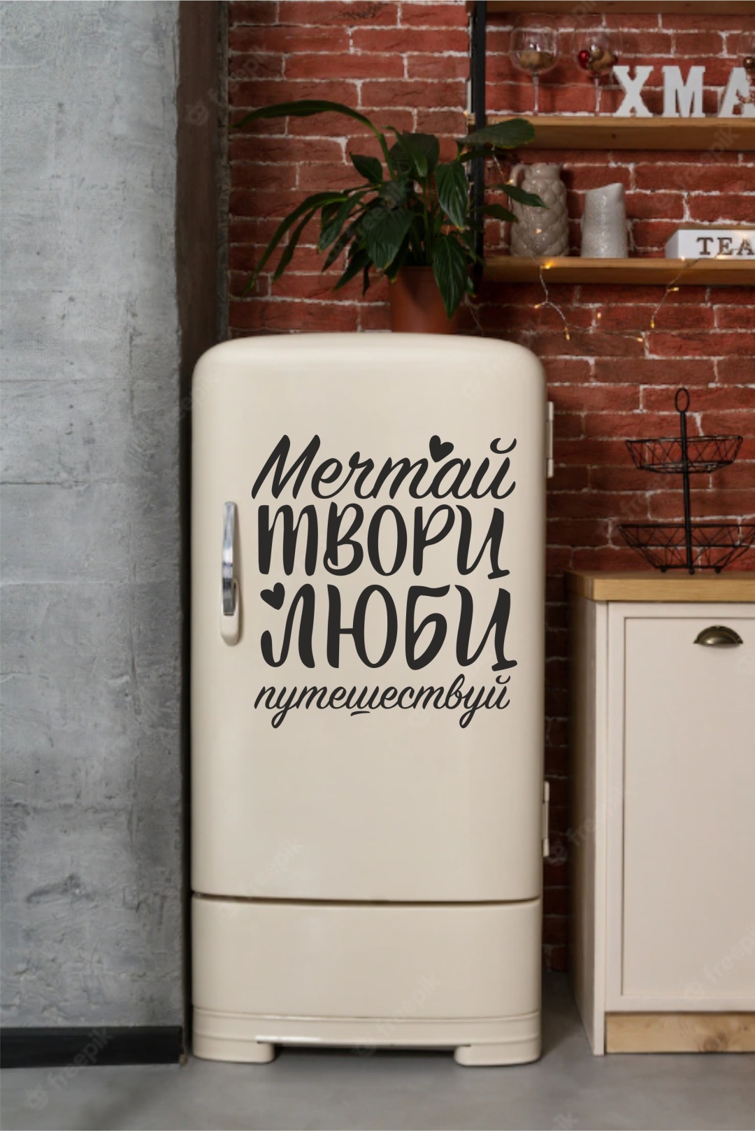 Мечтай Твори Люби Путешествуй 33x30 см