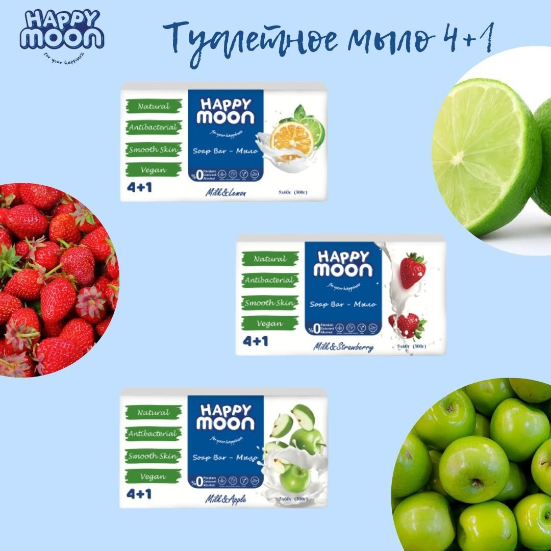 Кусковое мыло банное Happy Moon Лимон&Лайм 60 г 5 шт