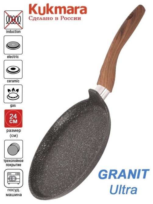Блинная сковорода Kukmara Granit Ultra 22 см с антипригарным покрытием, алюминий