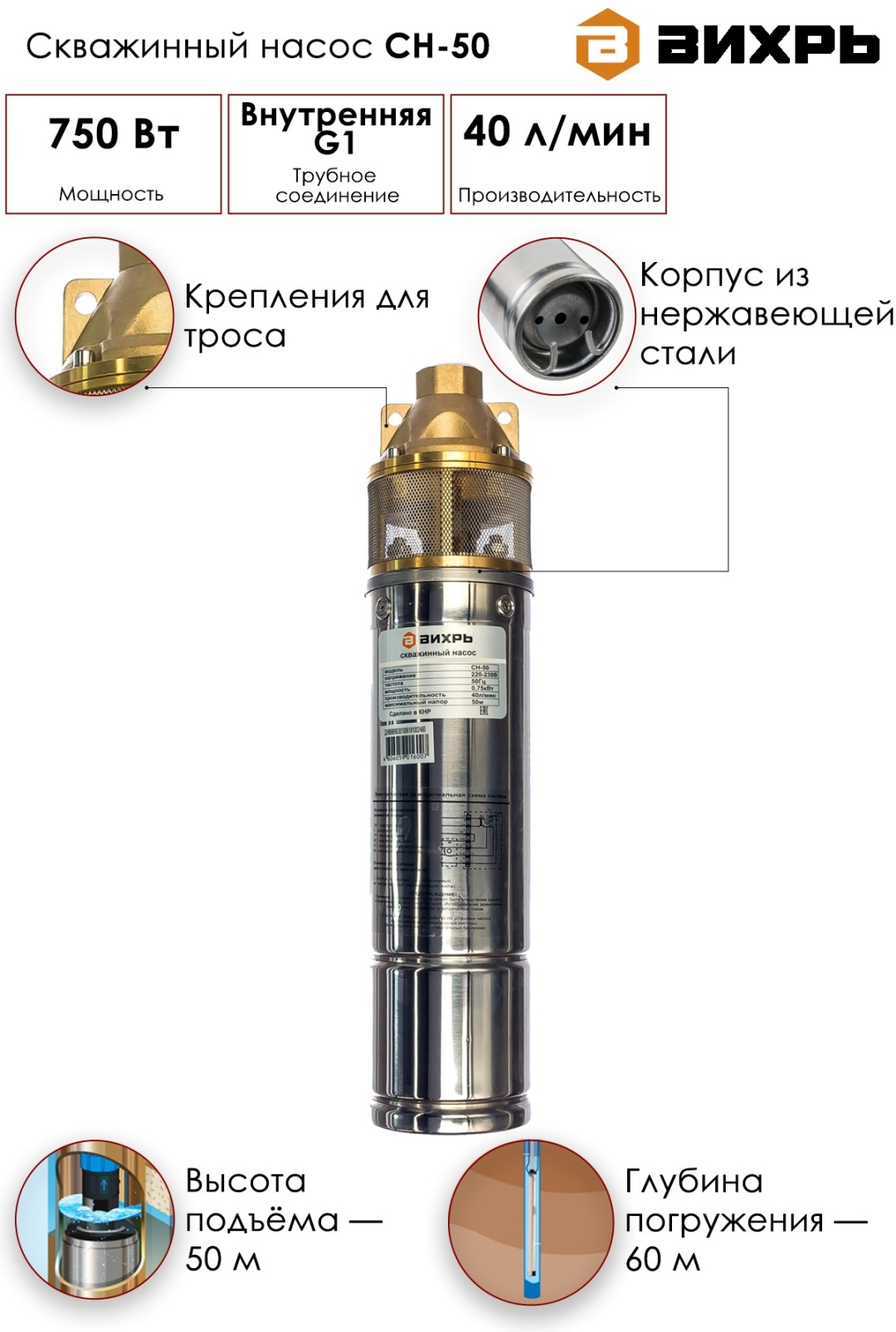 Купить Насос скважинный ВИХРЬ СН-50 в Алматы – Магазин на Kaspi.kz
