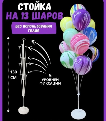 AAT Стойка для шаров 1 шт