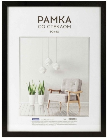 Рамка прямоугольная 30x40 см OfficeSpace, пластик
