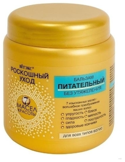 Bielita-Вiтекс Роскошный уход бальзам 450 мл