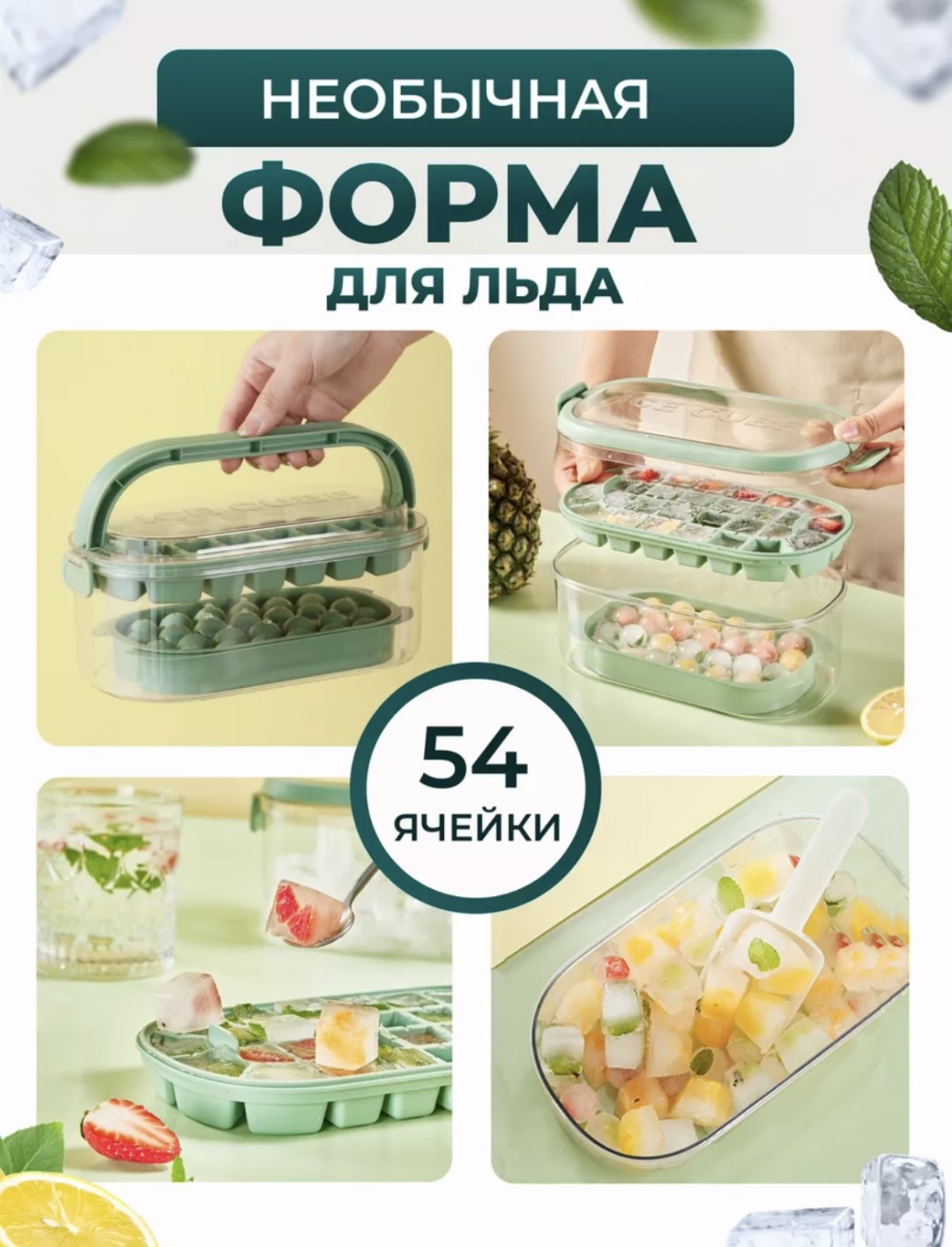Для льда 431344008, пластик, силикон