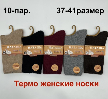 Носки НАТАША 10 пар мультиколор 37-41