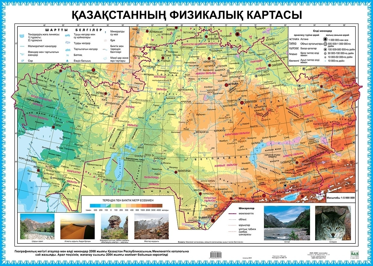 Карта мир в алматы